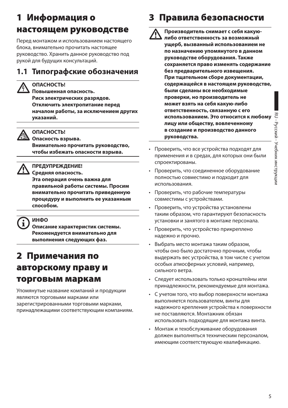 1 информация о настоящем руководстве, 1 типографские обозначения, 2 примечания по авторскому праву и торговым маркам | 3 правила безопасности | Videotec EXDTRX User Manual | Page 103 / 124