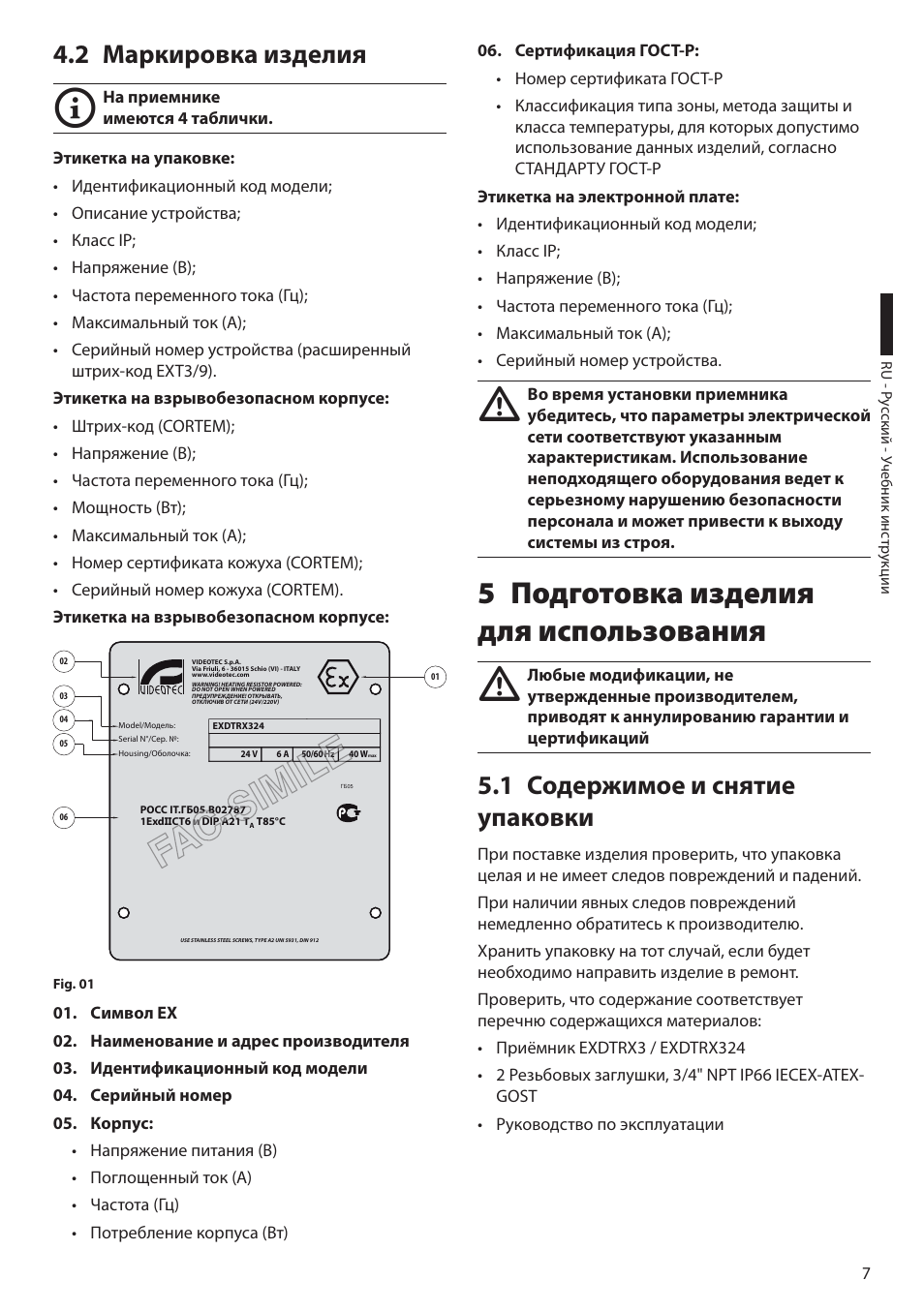 2 маркировка изделия, 5 подготовка изделия для использования, 1 содержимое и снятие упаковки | Videotec EXDTRX User Manual | Page 105 / 124