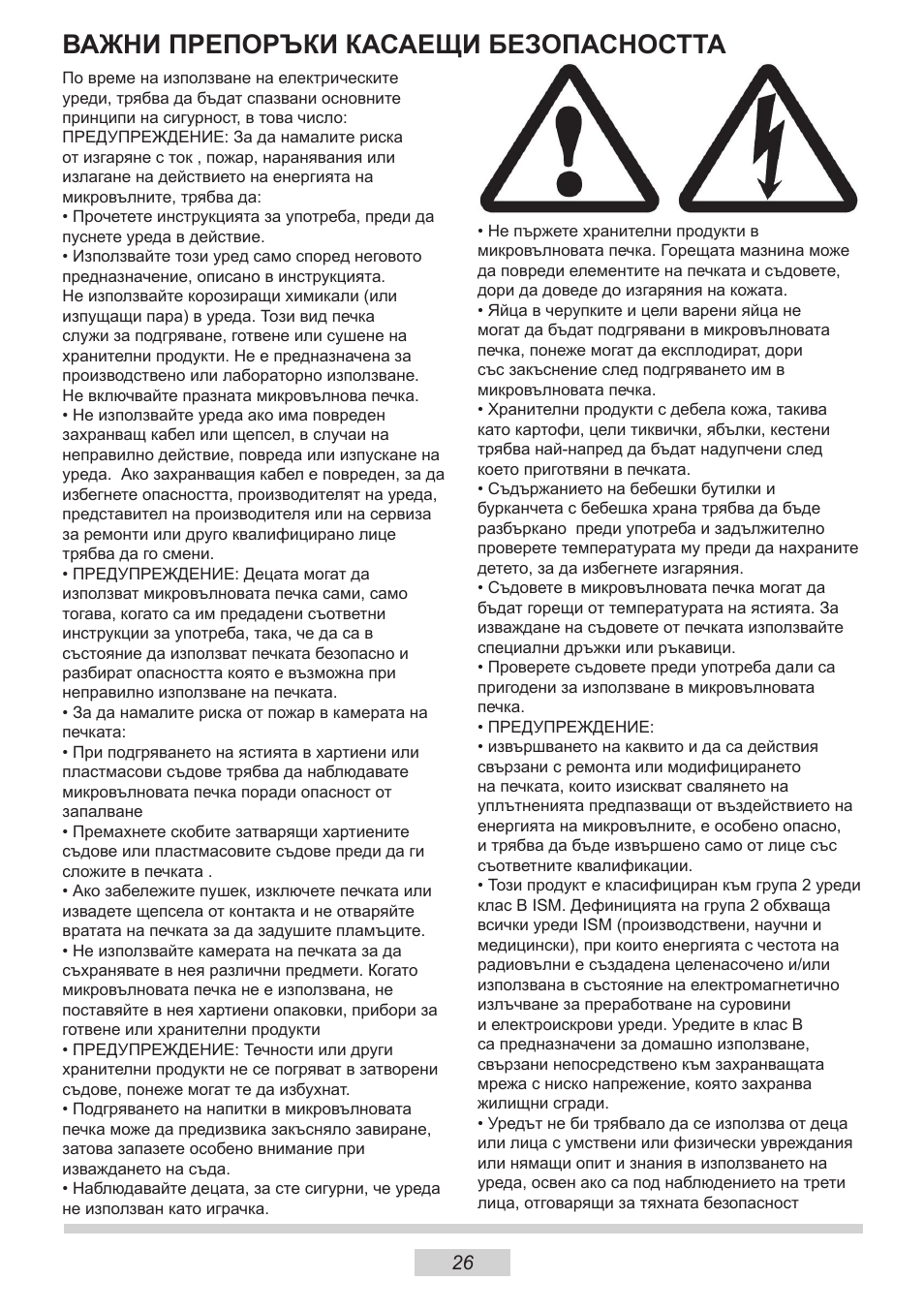 Важни препоръки касаещи безопасността | AMICA MW 13150 W DE User Manual | Page 50 / 132