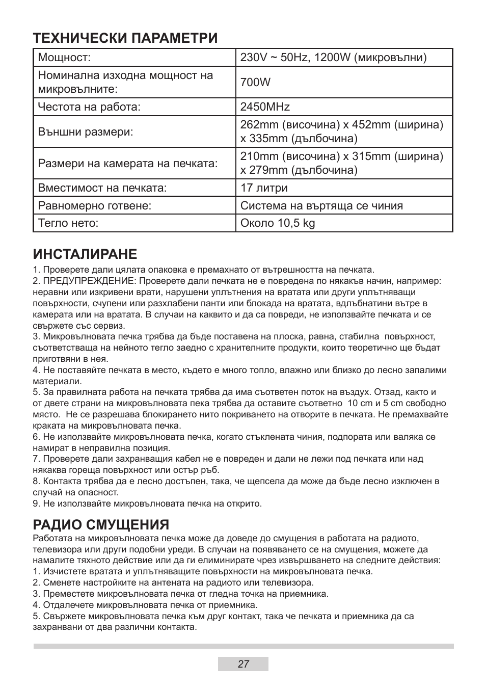Технически параметри, Инсталиране, Радио смущения | AMICA MW 13150 W DE User Manual | Page 51 / 132