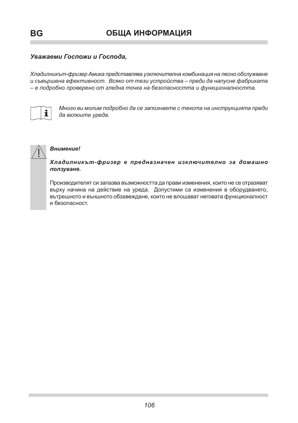 Обща информация | AMICA EKS 16161 DE User Manual | Page 106 / 172