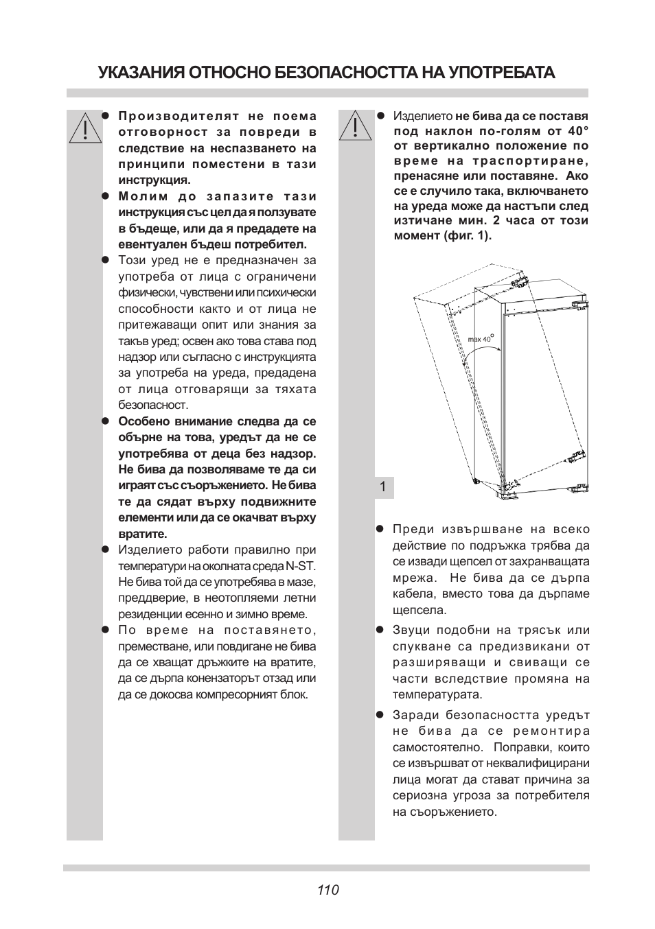 Указания относно безопасността на употребата | AMICA EKS 16161 DE User Manual | Page 110 / 172