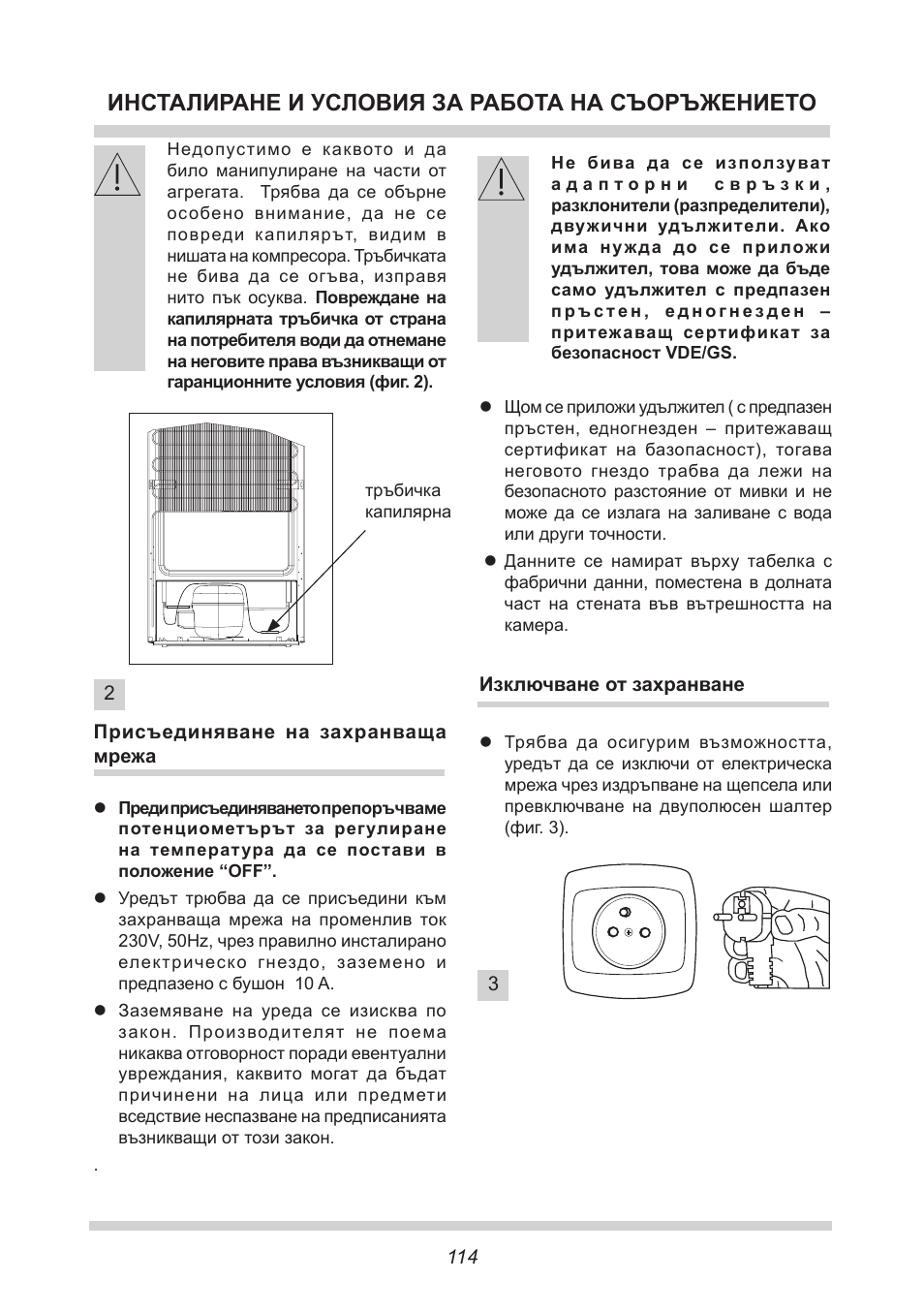 Инсталиране и условия за работа на съоръжението | AMICA EKS 16161 DE User Manual | Page 114 / 172