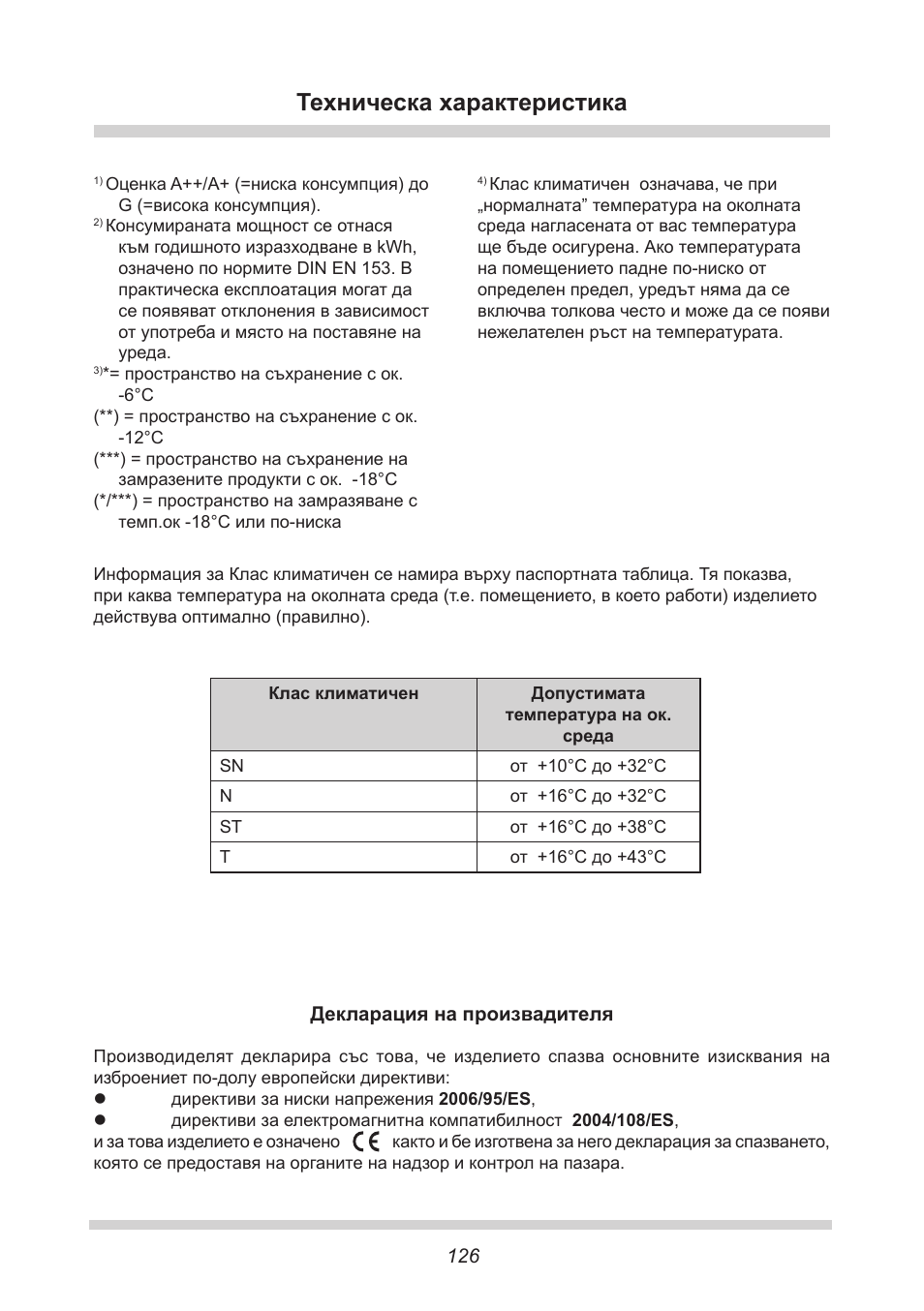 Техническа характеристика | AMICA EKS 16161 DE User Manual | Page 126 / 172