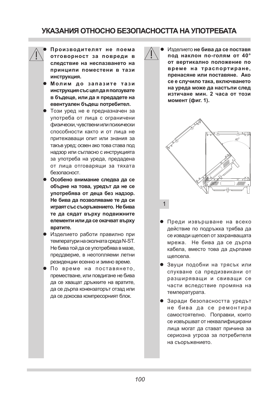 Указания относно безопасността на употребата | AMICA UVKS 16149 DE User Manual | Page 100 / 156