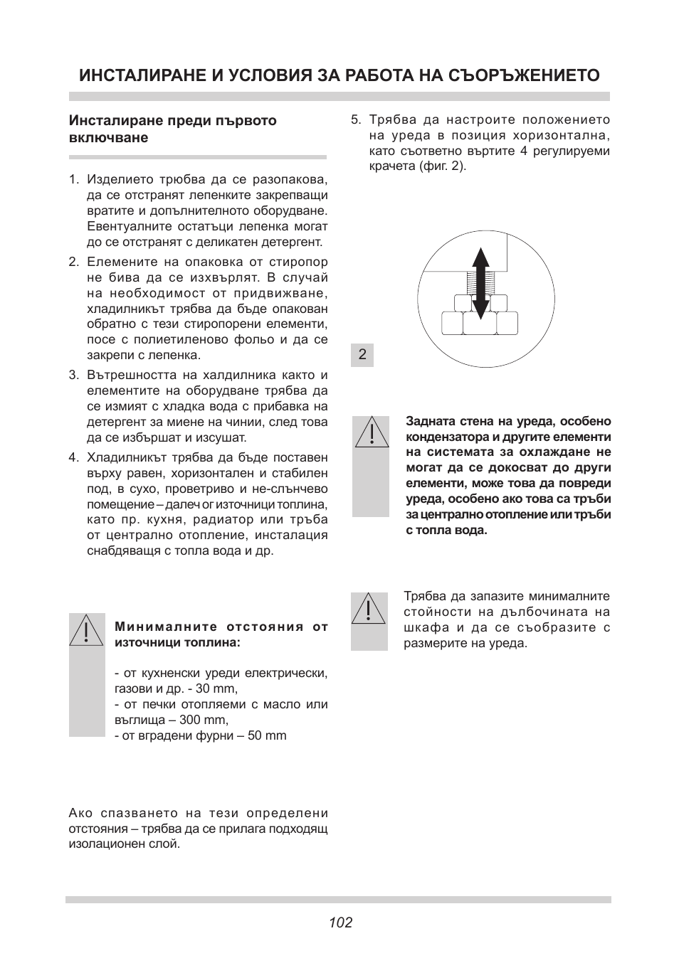 Инсталиране и условия за работа на съоръжението | AMICA UVKS 16149 DE User Manual | Page 102 / 156