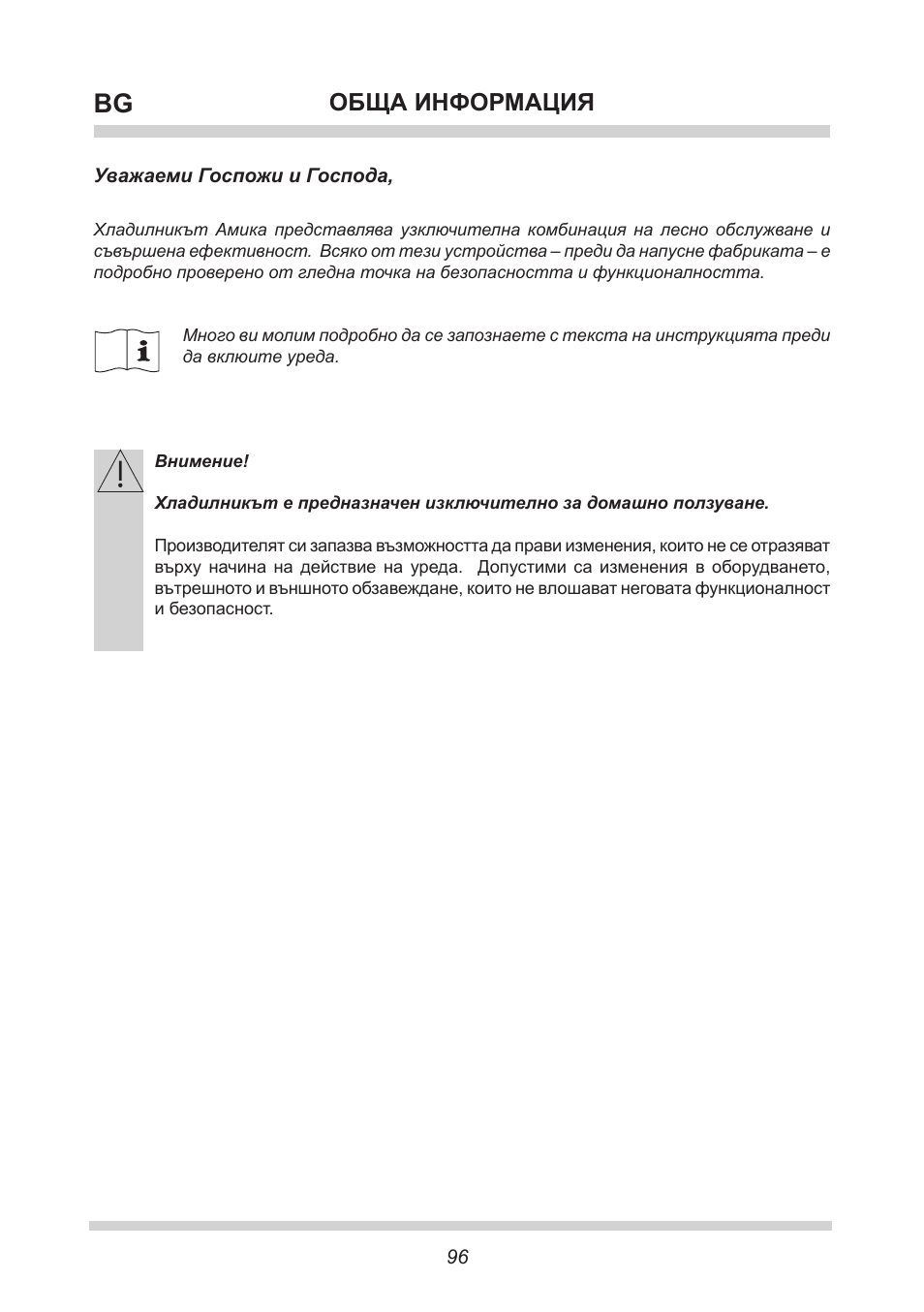 Обща информация | AMICA UVKS 16149 DE User Manual | Page 96 / 156