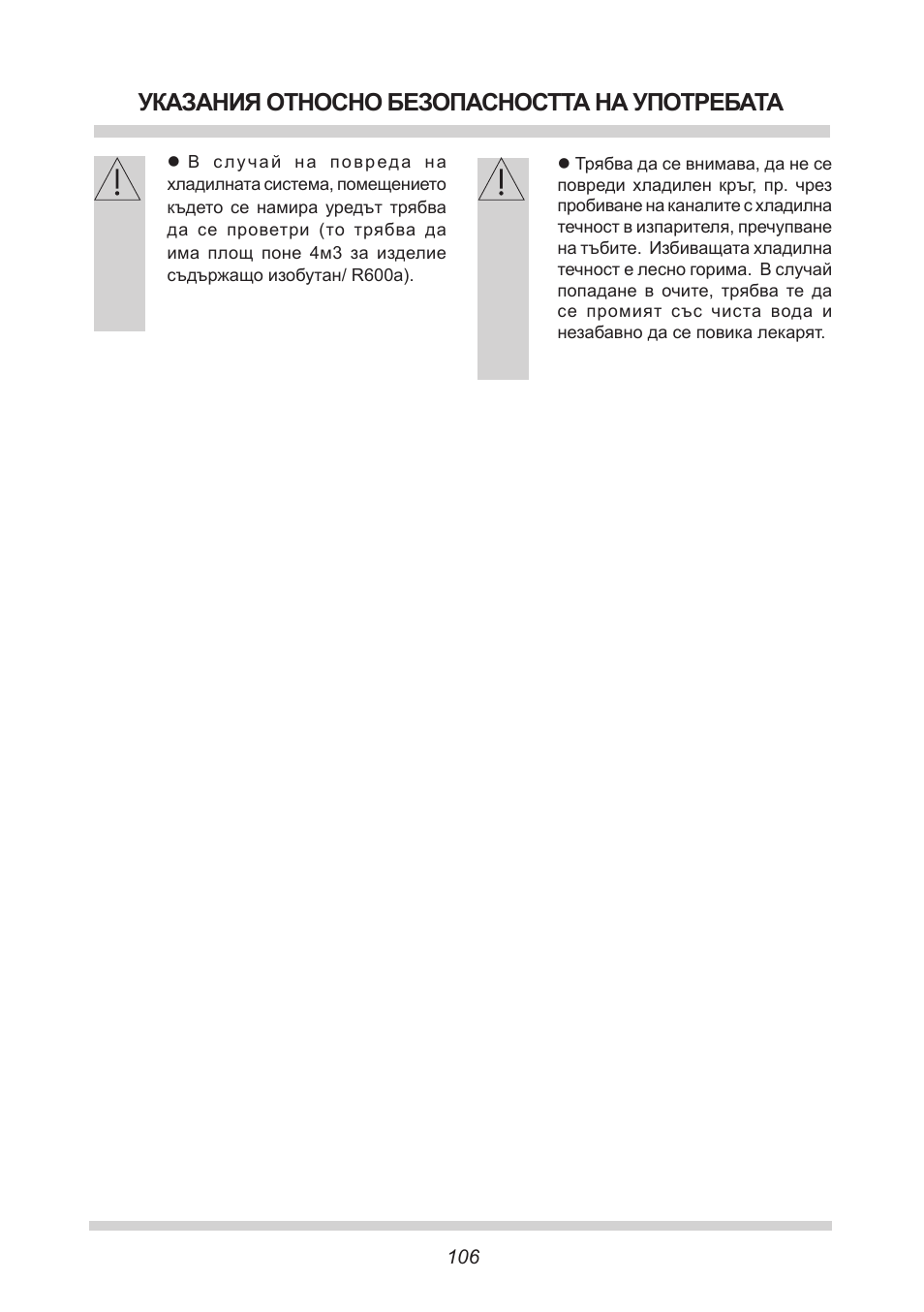 Указания относно безопасността на употребата | AMICA UKS 16147 DE User Manual | Page 106 / 164