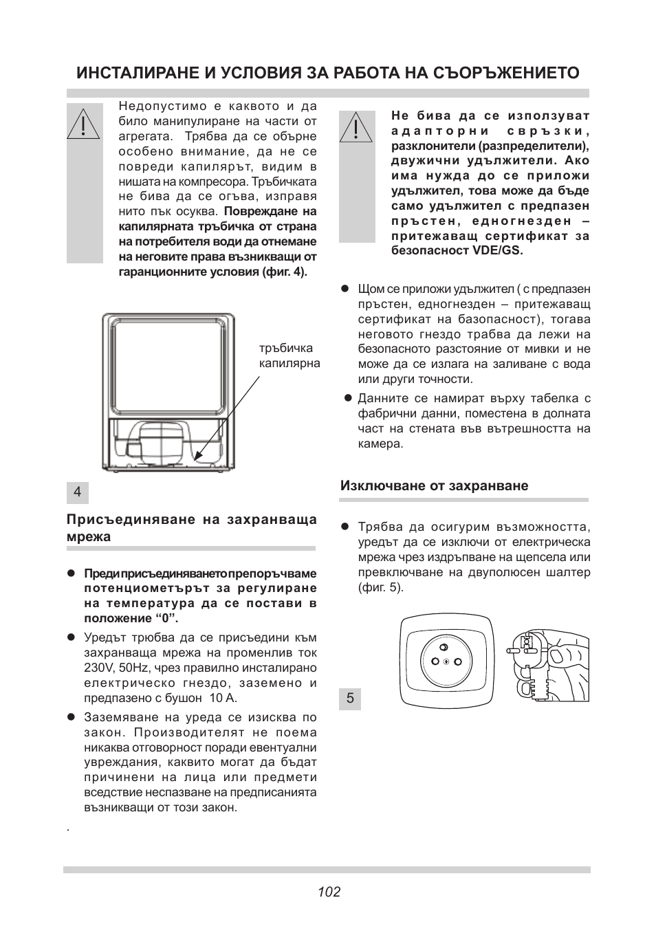 Инсталиране и условия за работа на съоръжението | AMICA KB 15340 W DE User Manual | Page 102 / 192