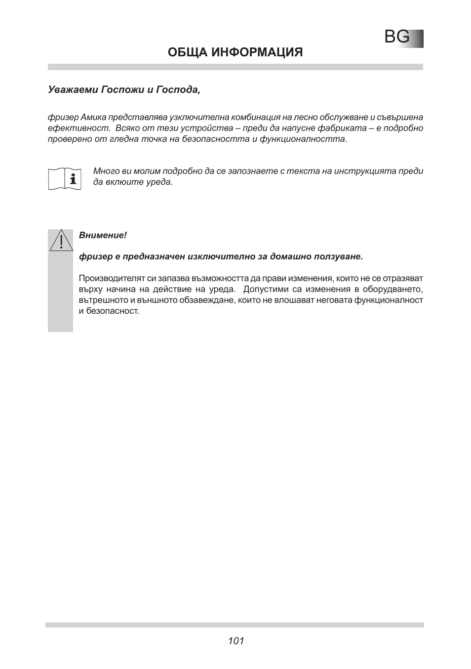 Обща информация | AMICA EGS 16163 DE User Manual | Page 101 / 164