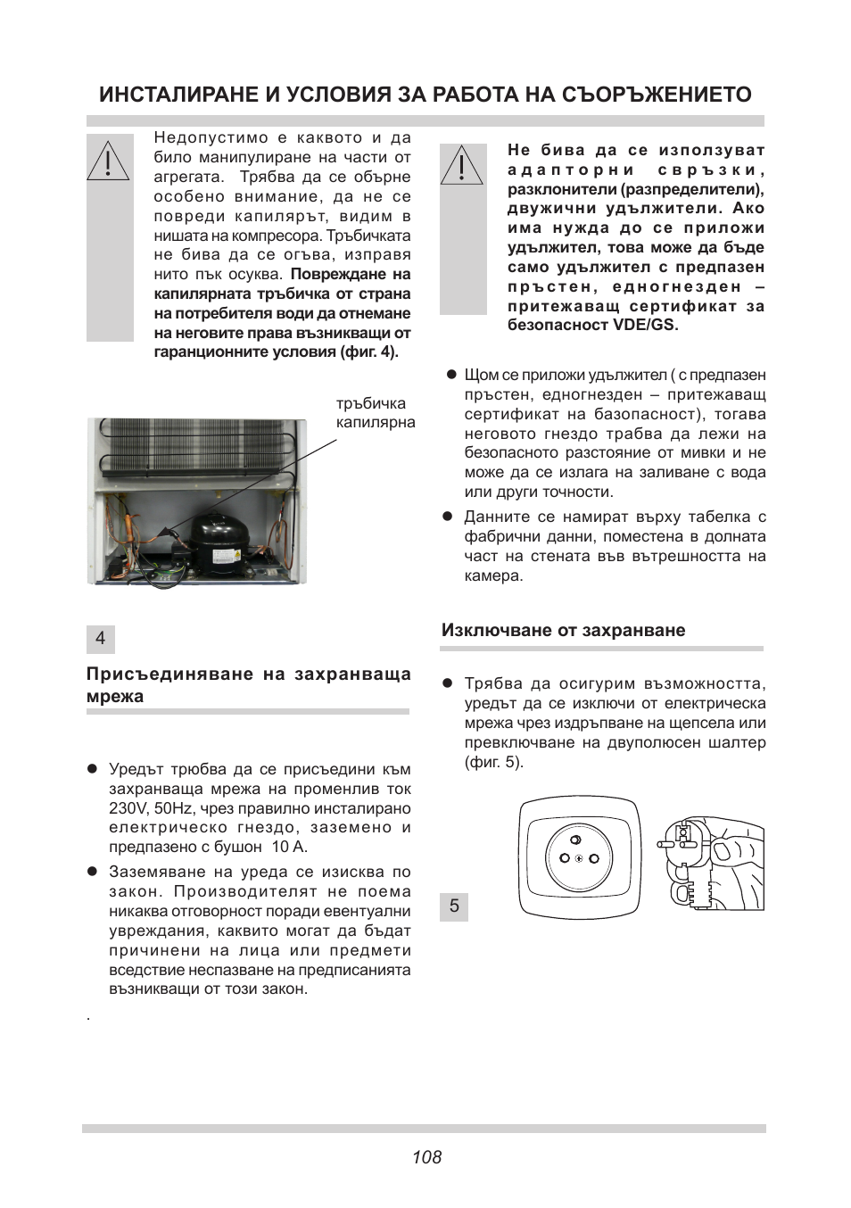 Инсталиране и условия за работа на съоръжението | AMICA EGS 16163 DE User Manual | Page 108 / 164