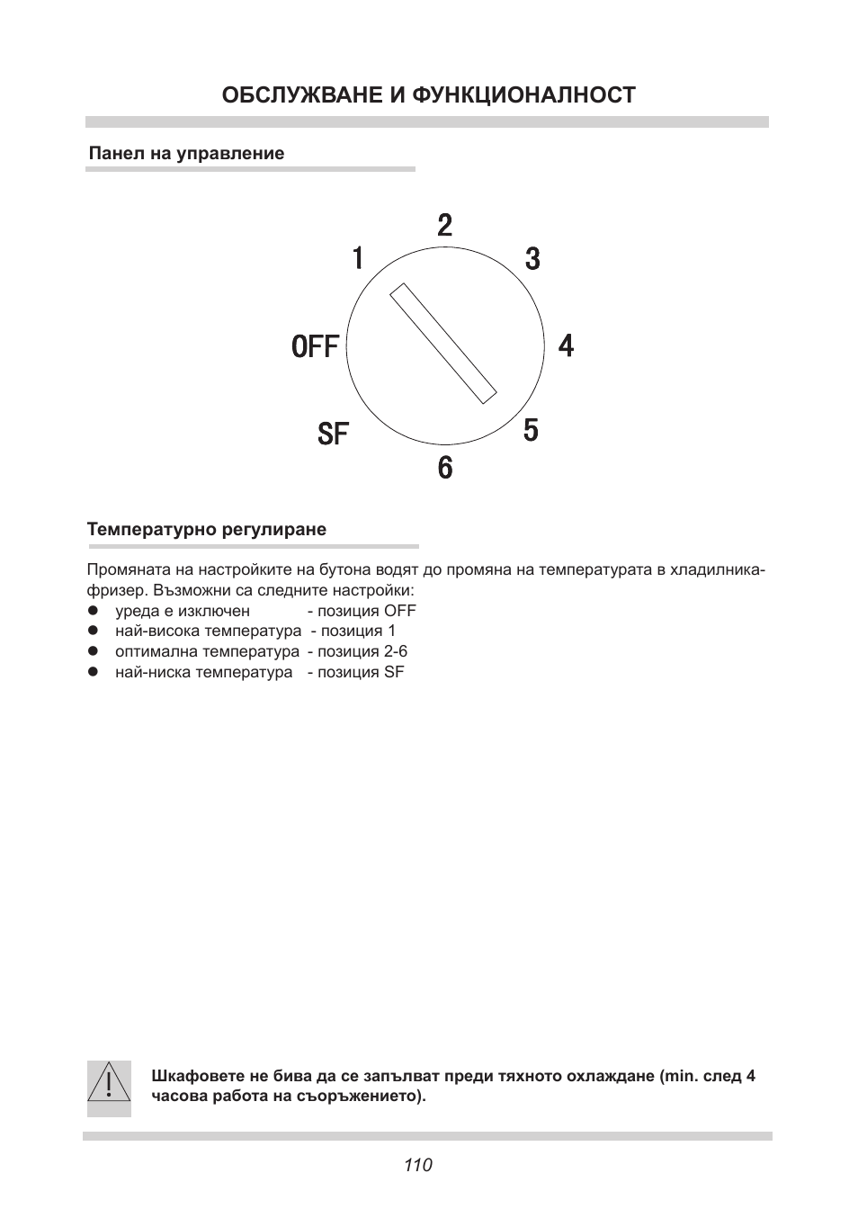 Обслужване и функционалност | AMICA EGS 16163 DE User Manual | Page 110 / 164