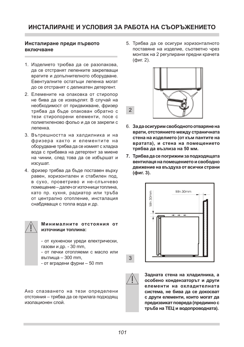 Инсталиране и условия за работа на съоръжението | AMICA GB 15341 W DE User Manual | Page 101 / 190