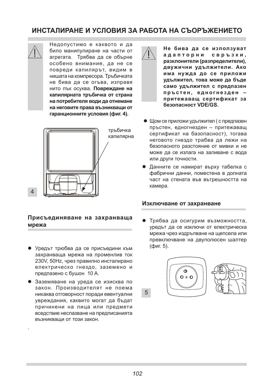 Инсталиране и условия за работа на съоръжението | AMICA GB 15341 W DE User Manual | Page 102 / 190