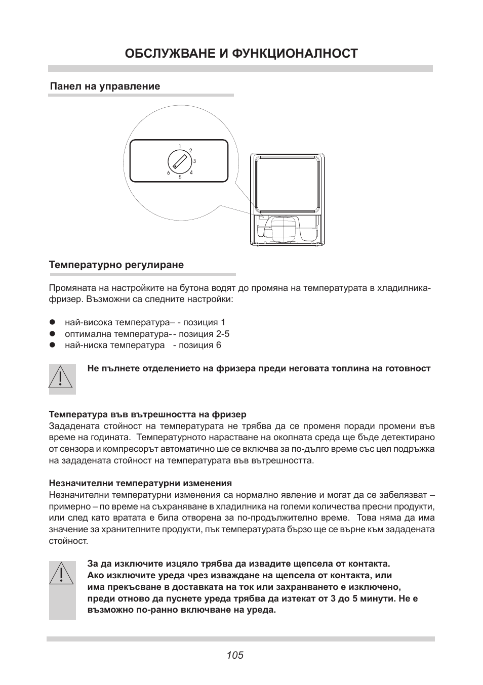 Обслужване и функционалност | AMICA GB 15341 W DE User Manual | Page 105 / 190