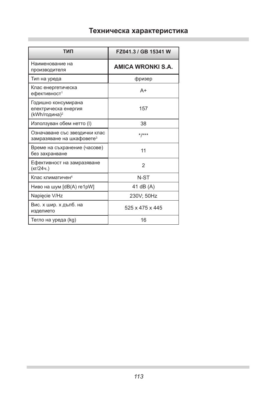 Техническа характеристика | AMICA GB 15341 W DE User Manual | Page 113 / 190