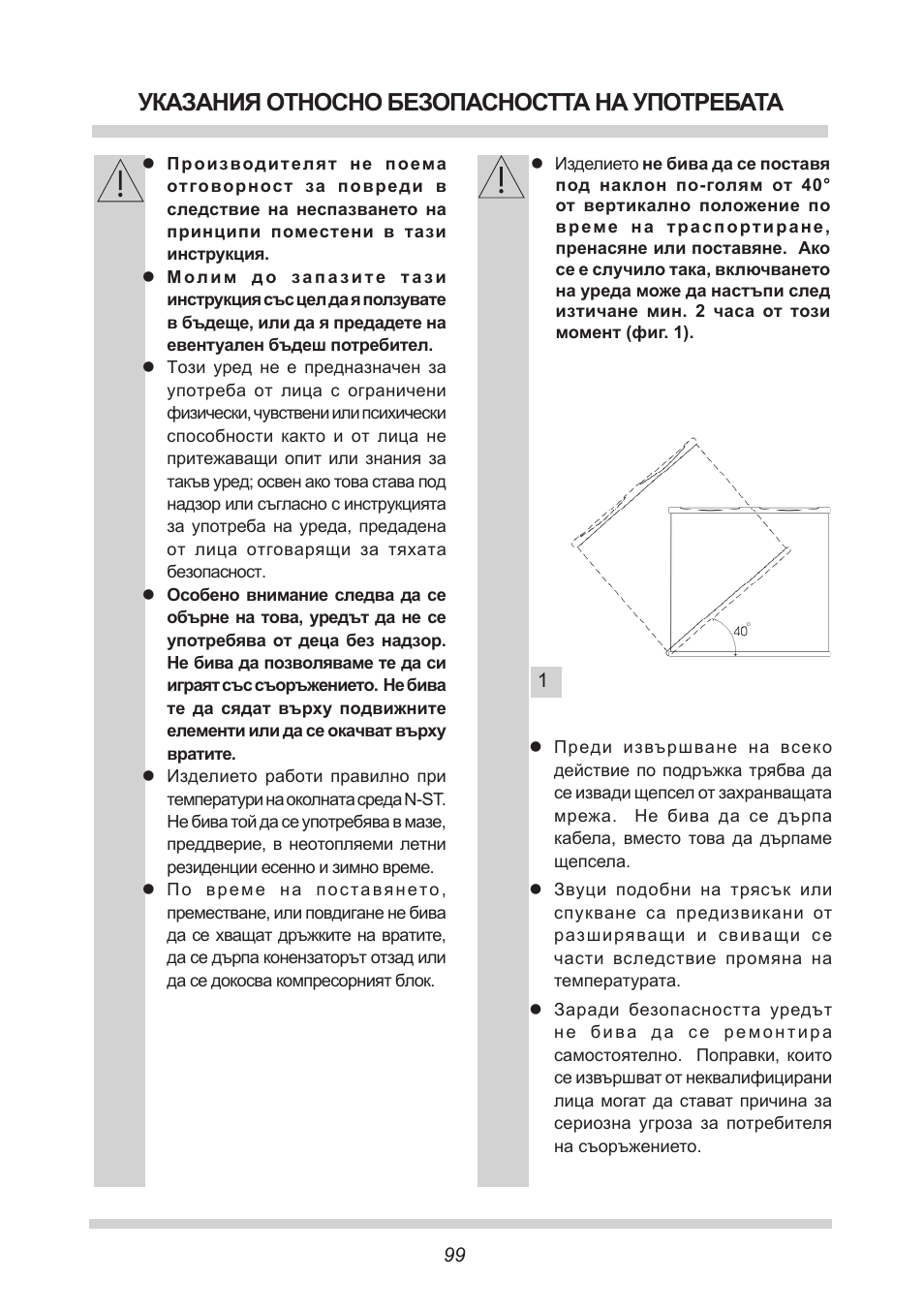 Указания относно безопасността на употребата | AMICA GB 15341 W DE User Manual | Page 99 / 190