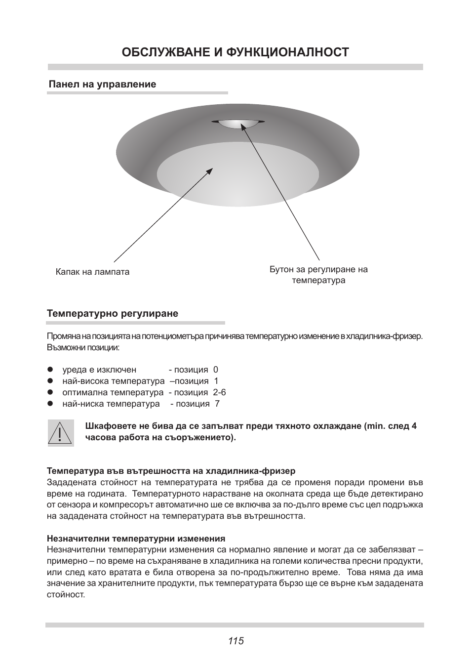 Обслужване и функционалност | AMICA EKGC 16167 DE User Manual | Page 115 / 172