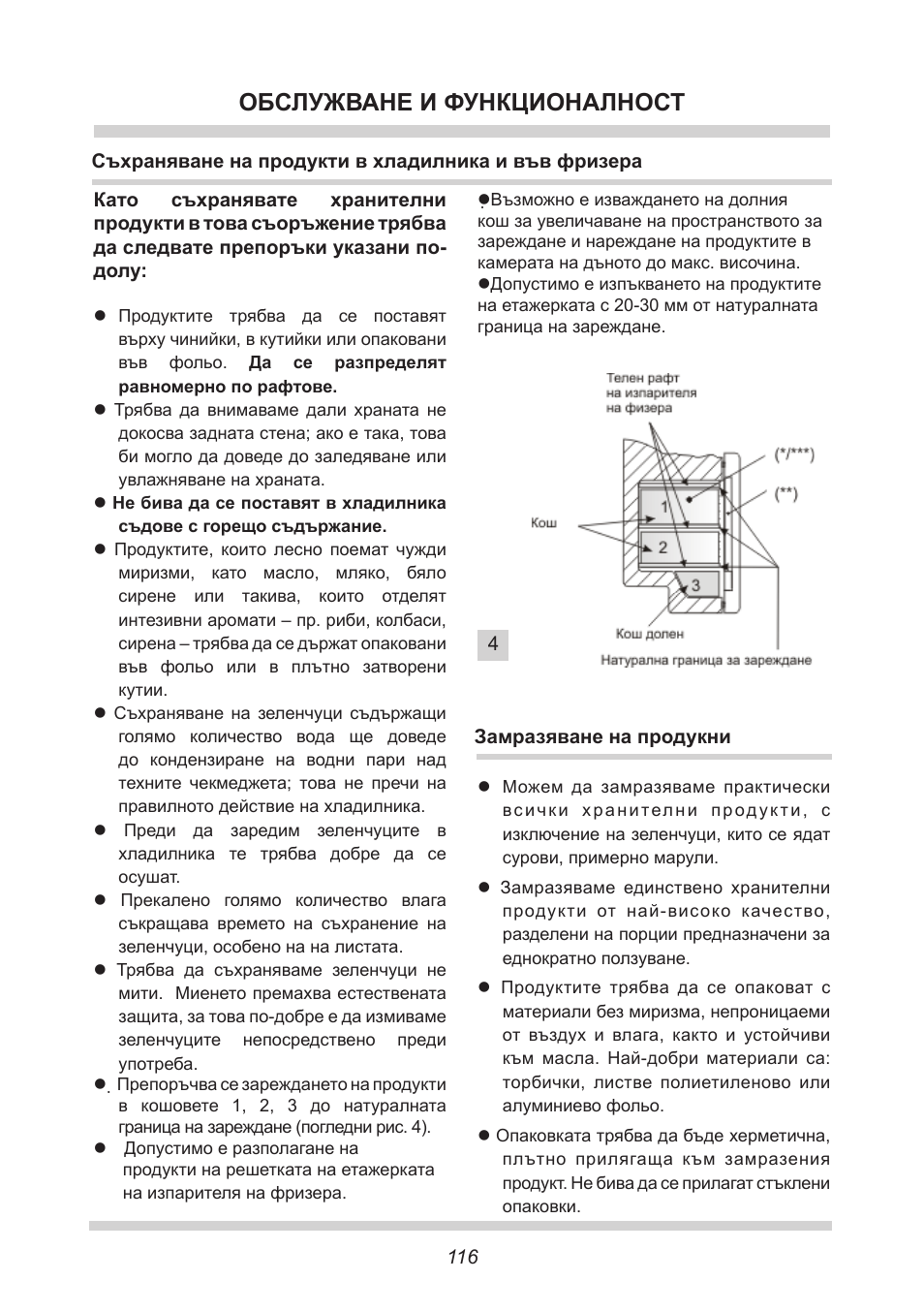 Обслужване и функционалност | AMICA EKGC 16167 DE User Manual | Page 116 / 172