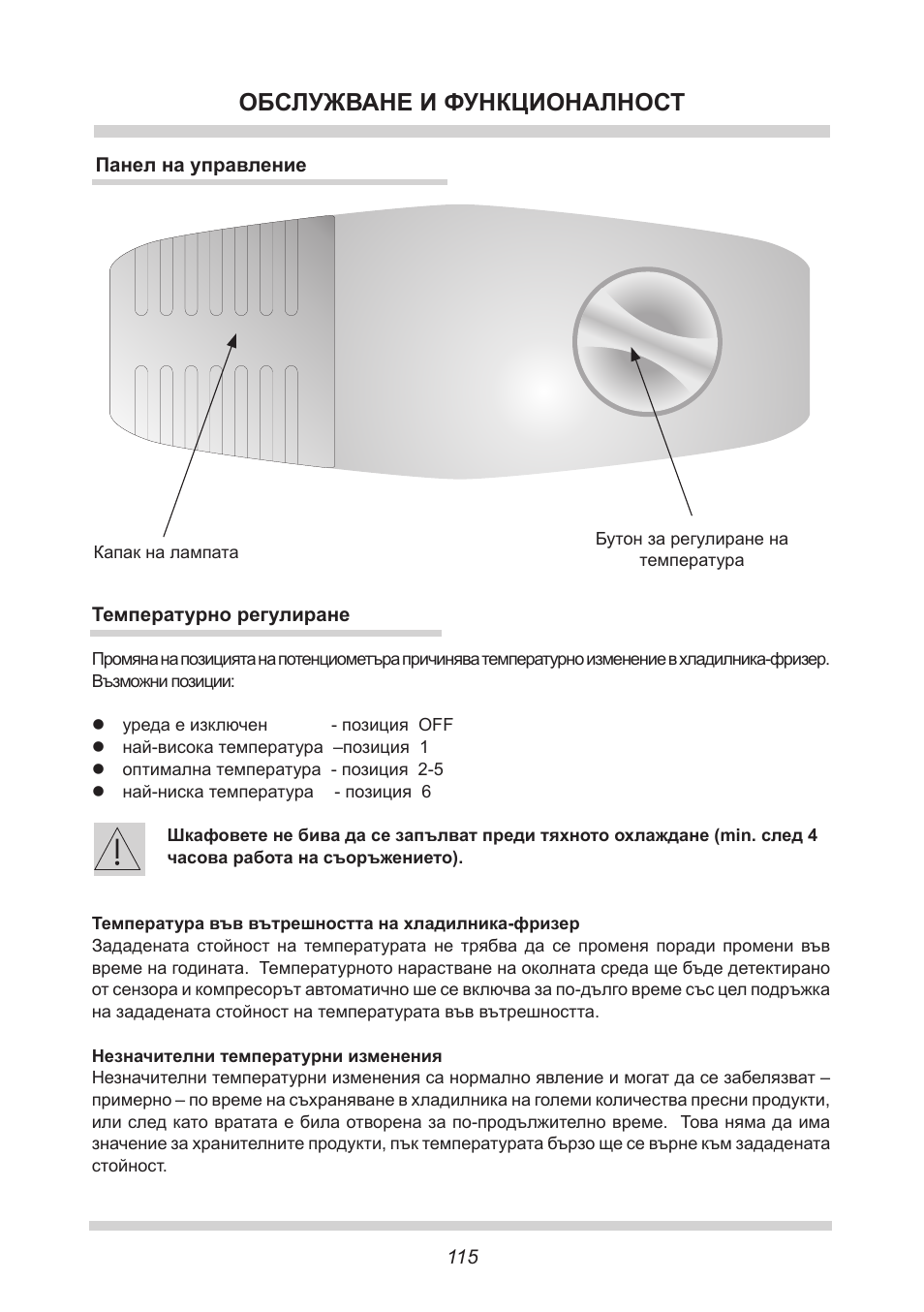 Обслужване и функционалност | AMICA EKGC 16166 DE User Manual | Page 115 / 172