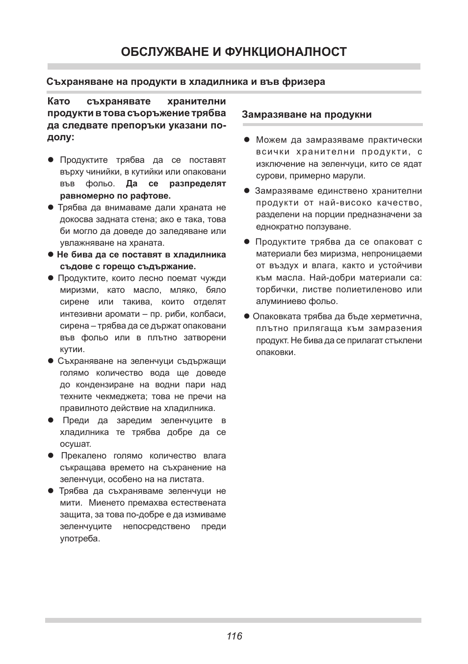 Обслужване и функционалност | AMICA EKGC 16166 DE User Manual | Page 116 / 172