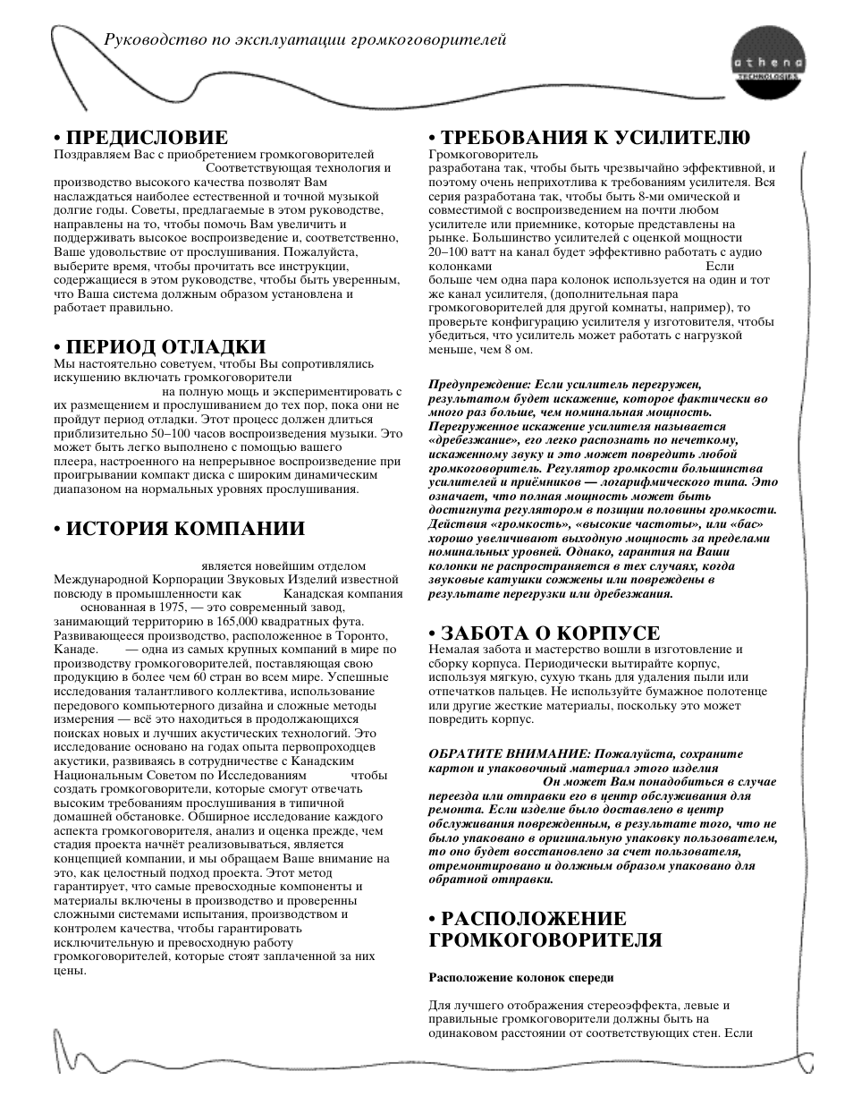 Ghtlbckjdbt, Gthbjl jnkflrb, Bcnjhbz rjvgfybb athena technologies | Nht<jdfybz r ecbkbntk, Pf<jnf j rjhgect, Hfcgjkj:tybt uhjvrjujdjhbntkz | Athena Technologies AS-B2 User Manual | Page 18 / 24