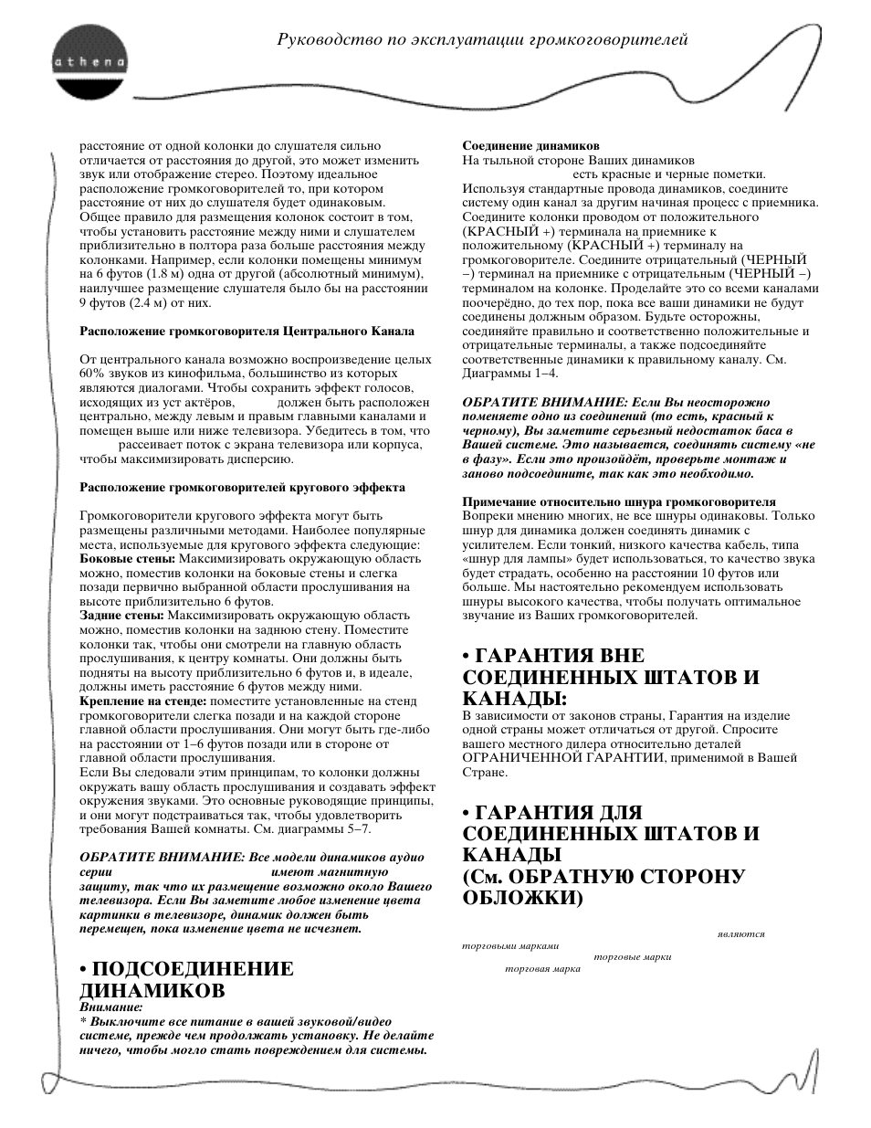 Gjlcjtlbytybt lbyfvbrjd, Ufhfynbz dyt cjtlbytyys{ infnjd b rfyfls6 | Athena Technologies AS-B2 User Manual | Page 19 / 24