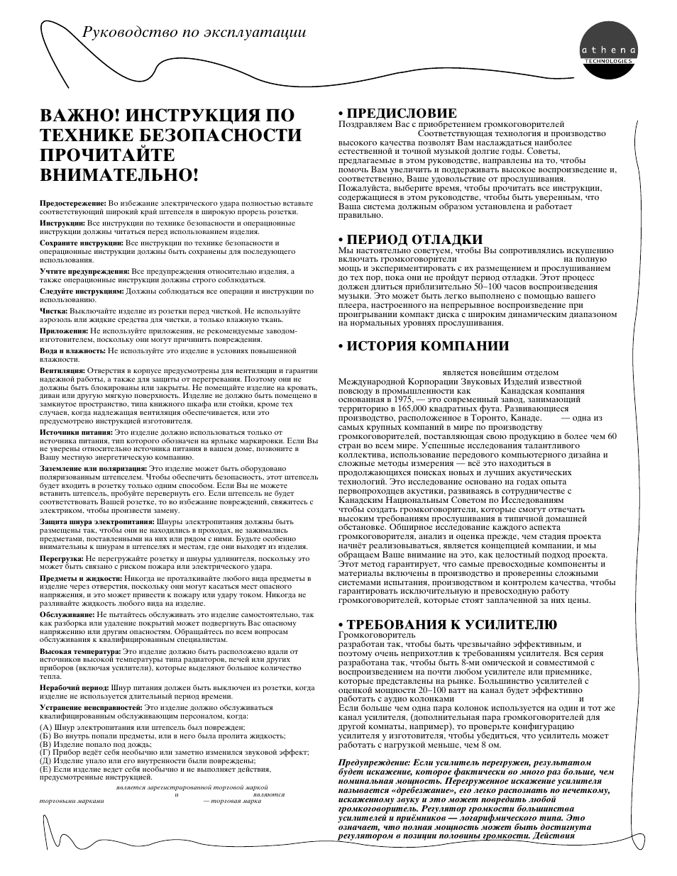 Herjdjlcndj gj =rcgkefnfwbb, Ghtlbckjdbt, Gthbjl jnkflrb | Bcnjhbz rjvgfybb athena technologies, Nht<jdfybz r ecbkbntk | Athena Technologies C.5  EU User Manual | Page 26 / 32