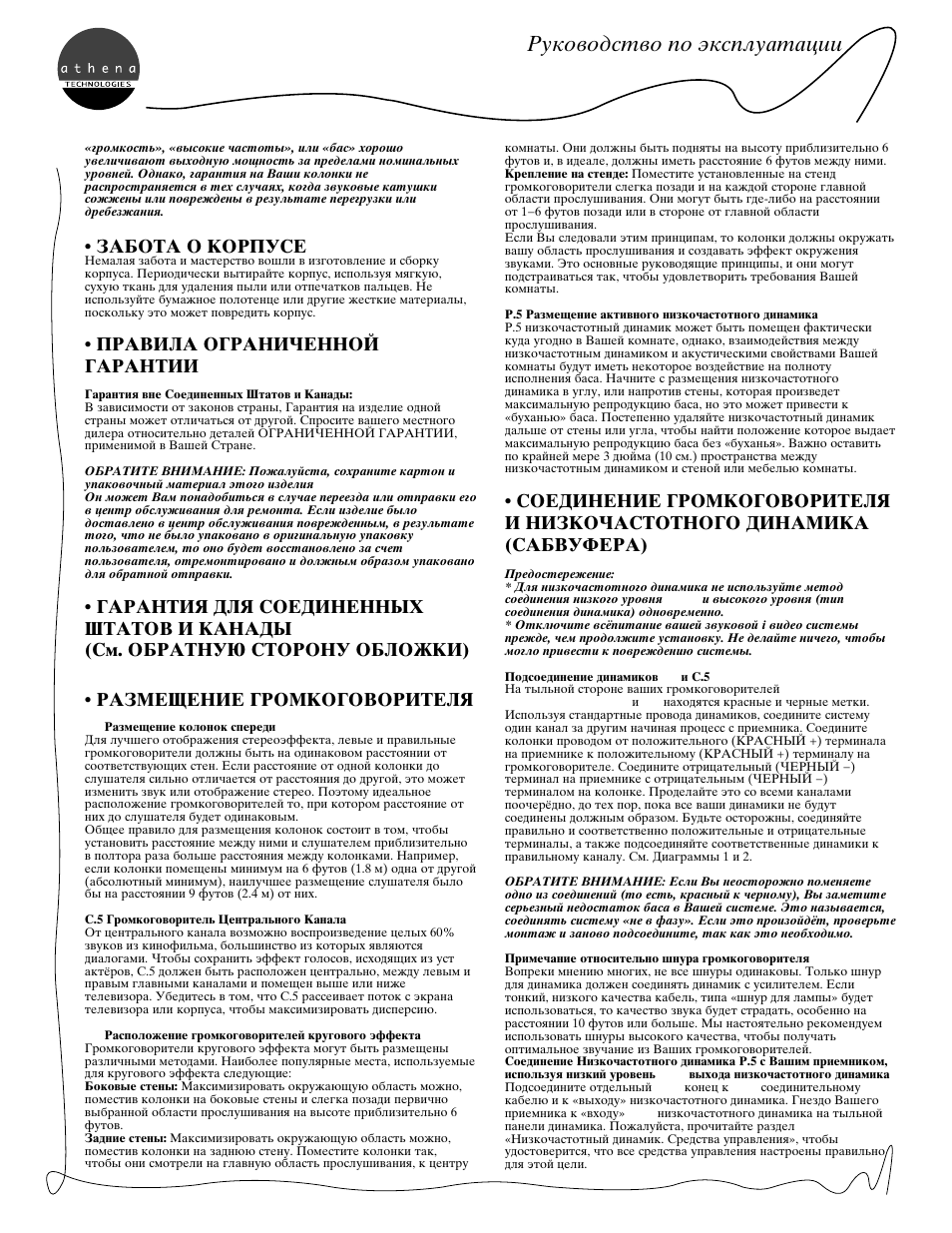 Herjdjlcndj gj =rcgkefnfwbb, Pf<jnf j rjhgect, Ghfdbkf juhfybxtyyjq ufhfynbb | Athena Technologies C.5  EU User Manual | Page 27 / 32