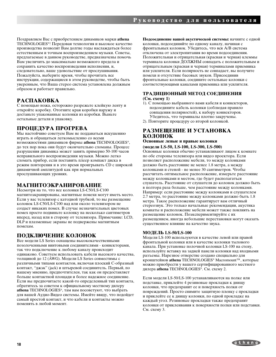 Hfcgfrjdrf, Ghjwtlehf ghjuhtdf, Vfuybnj+rhfybhjdfybt | Gjlrk>xtybt rjkjyjr, Hfpvtotybt b ecnfyjdrf rjkjyjr | Athena Technologies LS-C100 User Manual | Page 18 / 23