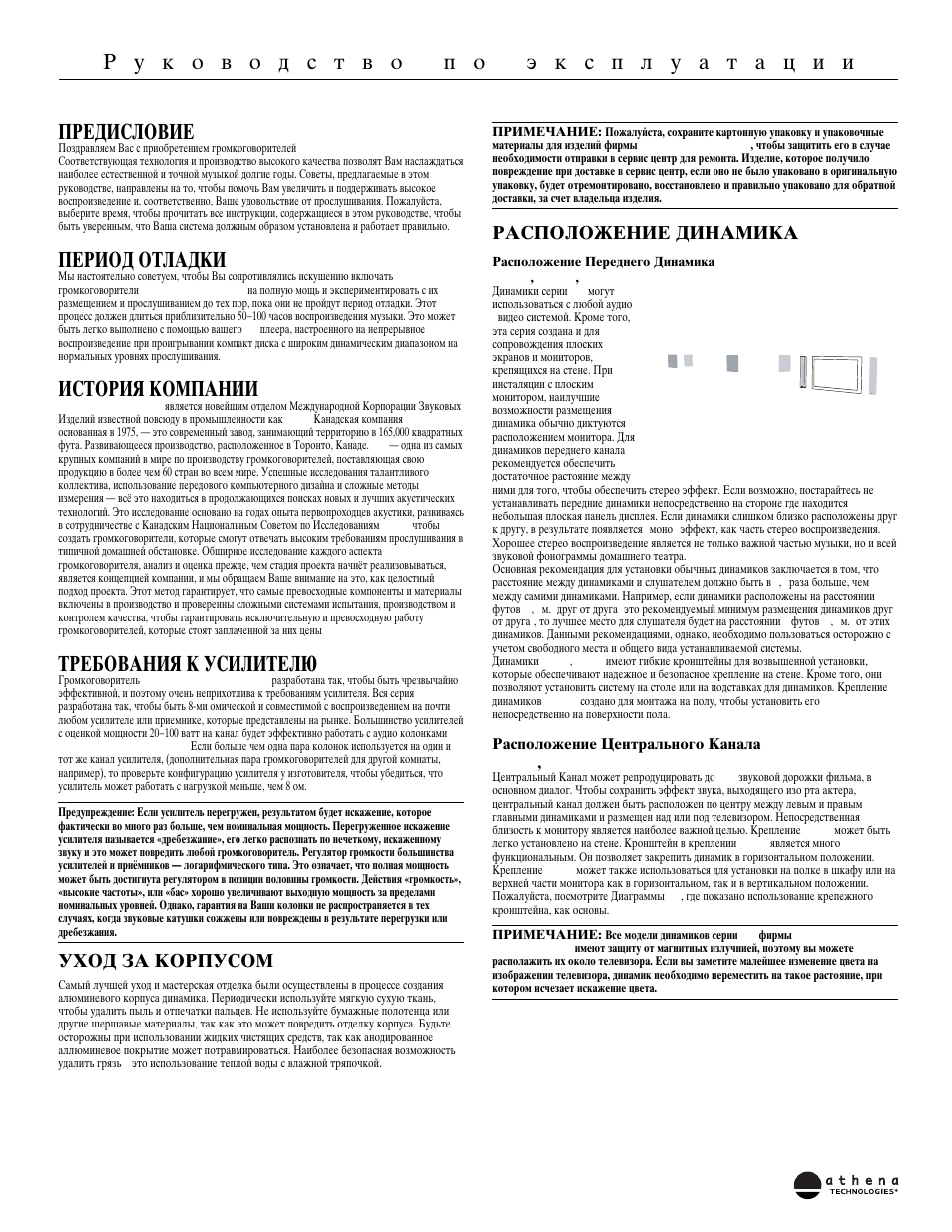 Ghtlbckjdbt, Gthbjl jnkflrb, Bcnjhbz rjvgfybb athena technologies | Nht<jdfybz r ecbkbntk, E{jl pf rjhgecjv, Hfcgjkj:tybt lbyfvbrf | Athena Technologies WS-60 User Manual | Page 18 / 24