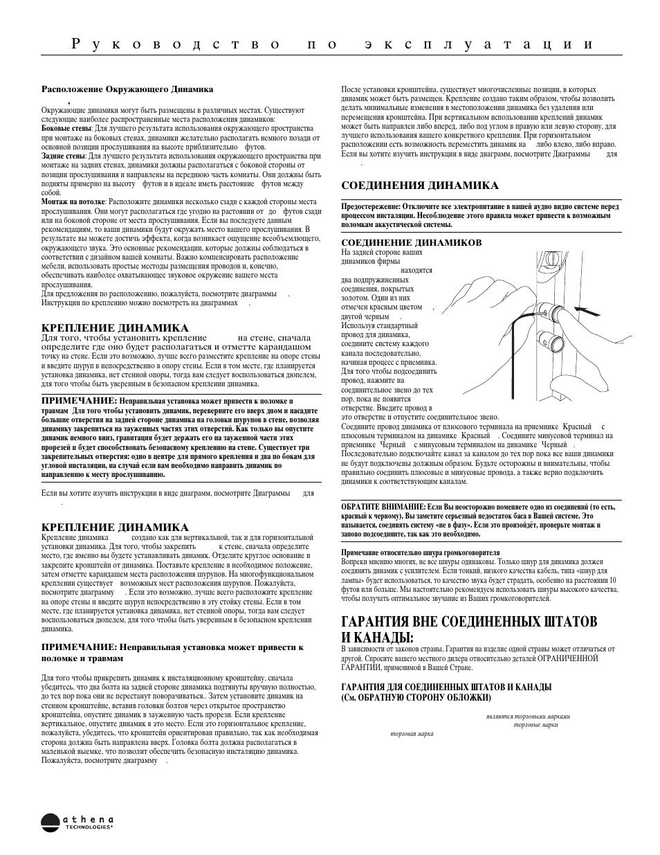 Ufhfynbz dyt cjtlbytyys{ infnjd b rfyfls6 | Athena Technologies WS-60 User Manual | Page 19 / 24