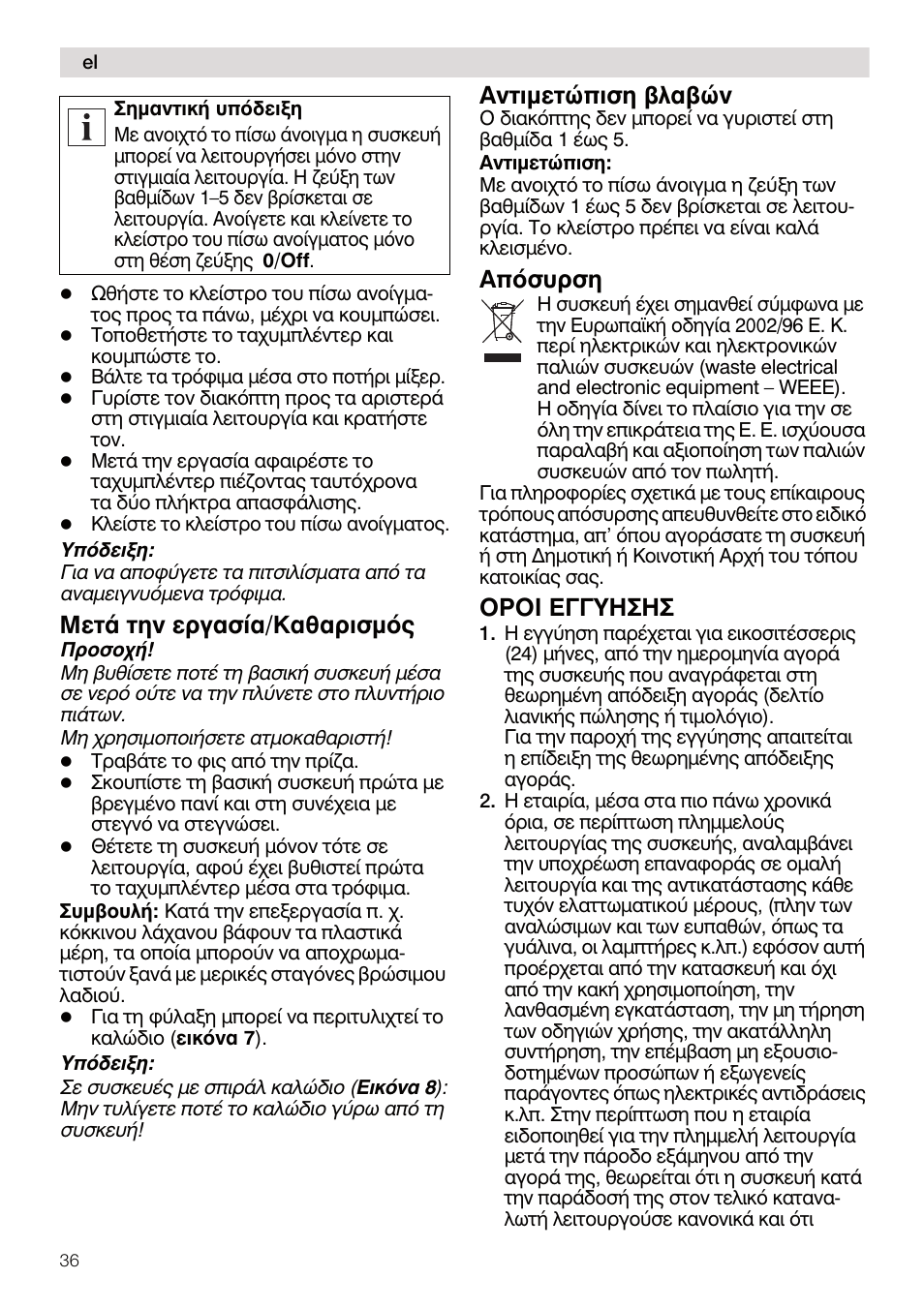 Мефь фзн есгбуяб/кбибсйумьт, Бнфймефюрйуз влбвюн, Брьухсуз | Пспй еггхзузу | Siemens MQ95520N User Manual | Page 36 / 62