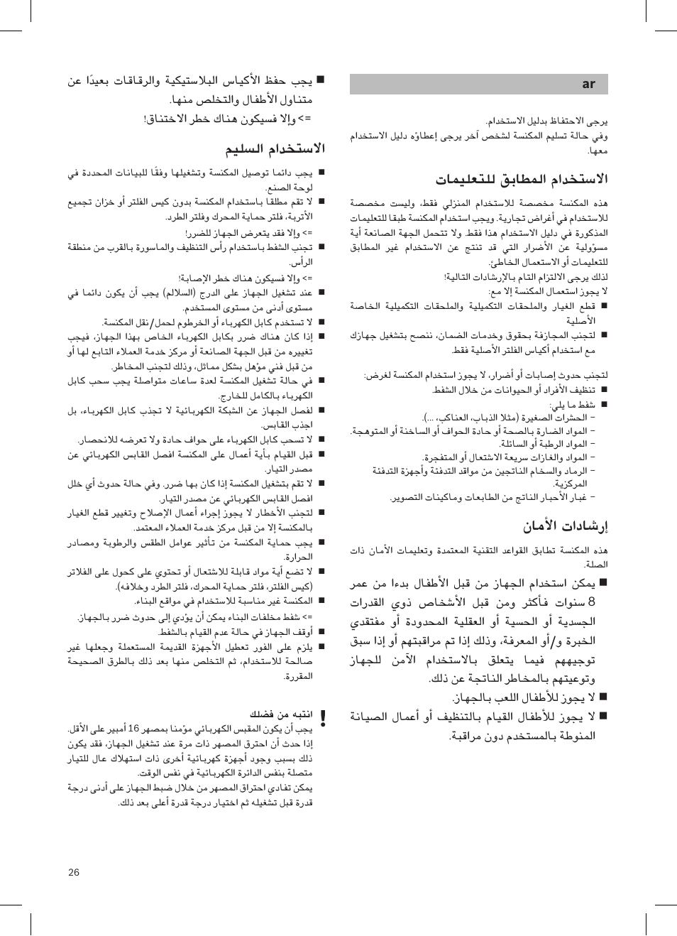 تاميلعتلل قباطملا مادختس�لاا, نامألاا تاداس�رإا, ميلس�لا مادختس�لاا | زاهجلاب.بعللا.لافطألال.زوجي.ل, قانتخلا.رطخ.كانه.نوكيش�ف.لإاو | Siemens VSQ8SEN72A User Manual | Page 27 / 103