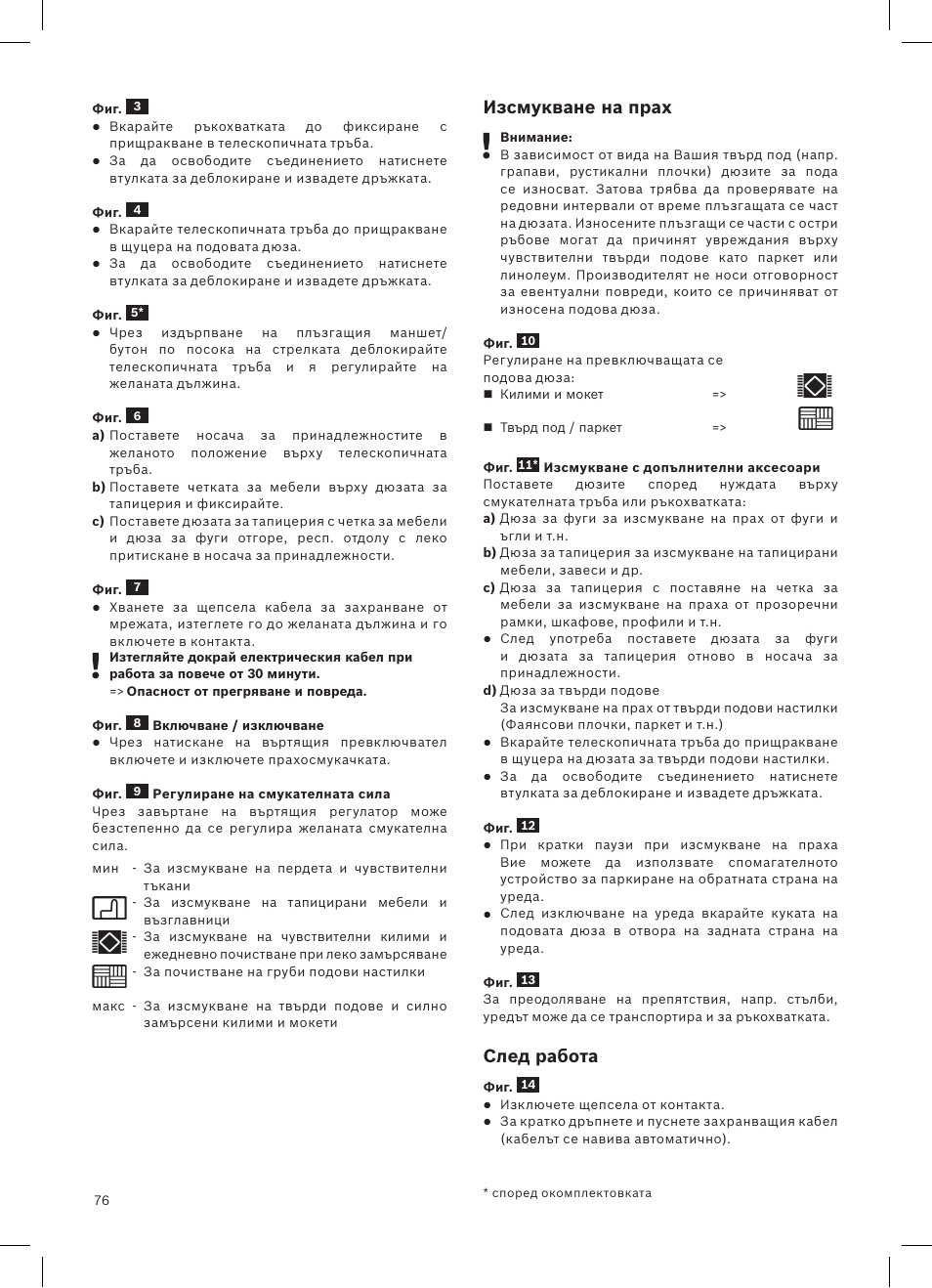 Изсмукване на прах, След работа | Siemens VSQ8SEN72A User Manual | Page 77 / 103
