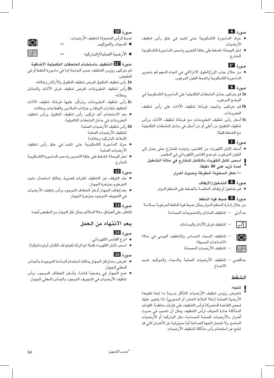 طفس�لا, لمعلا نم ءاهتنلاا دعب, زاهجلا فس�و | ةس�اخلا ةيليمكتلا تاقحلملاو رايغلا عطق, ةرم لوألا مادختس�لاا لبق, ليغس�تلا | Siemens VSQ8SEN72A User Manual | Page 85 / 103