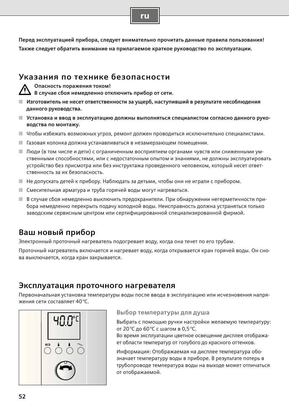 Указания по технике безопасности, Ваш новый прибор, Эксплуатация проточного нагревателя | Siemens DE2427555 User Manual | Page 52 / 64