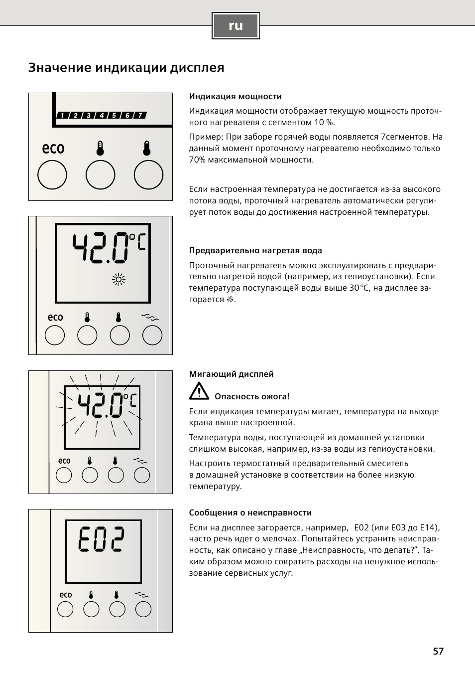 Значение индикации дисплея | Siemens DE2427555 User Manual | Page 57 / 64