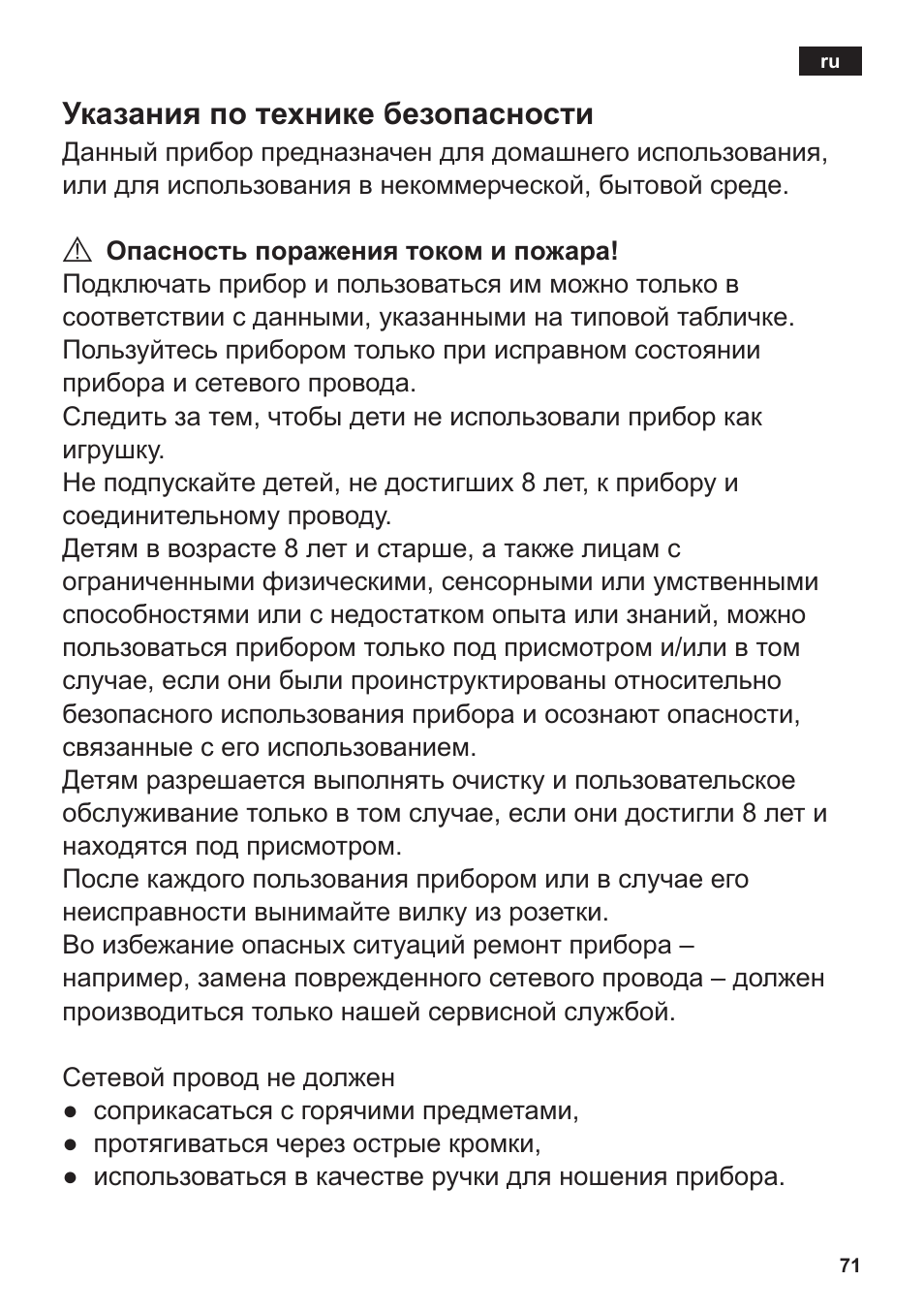 Указания по технике безопасности | Siemens TT3A0103 User Manual | Page 74 / 87