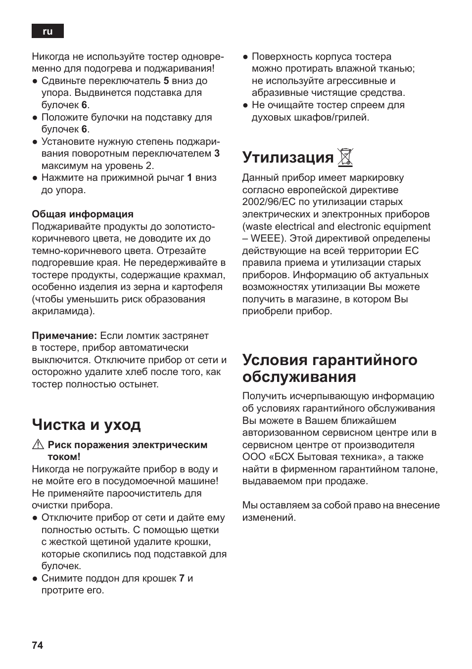 Утилизация, Условия гарантийного обслуживания, Чистка и уход | Siemens TT3A0103 User Manual | Page 77 / 87