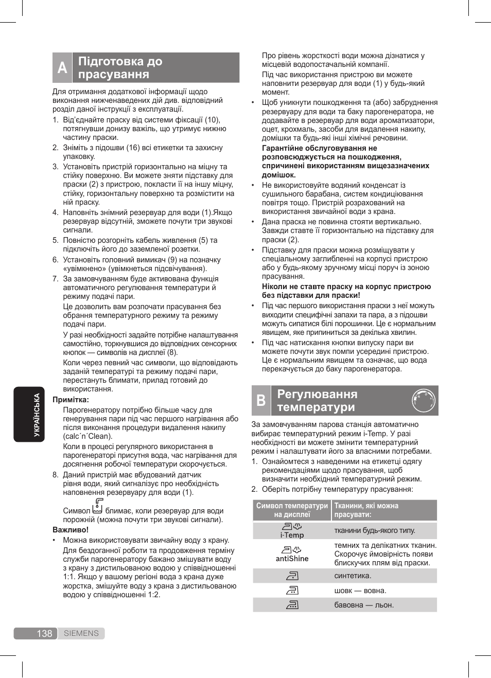 Регулювання температури, Підготовка до прасування | Siemens TS45359 User Manual | Page 138 / 172