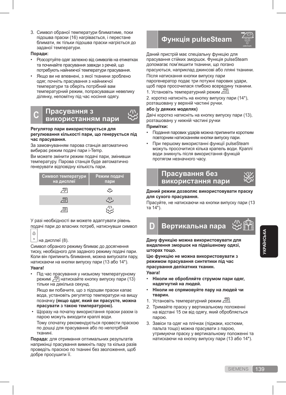 Функція pulsesteam, Прасування без використання пари, Вертикальна пара | Прасування з використанням пари | Siemens TS45359 User Manual | Page 139 / 172