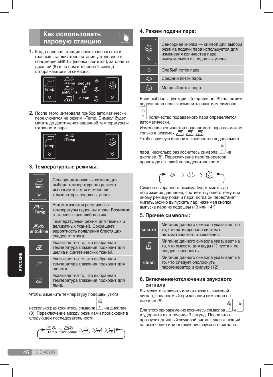 Как использовать паровую станцию | Siemens TS45359 User Manual | Page 146 / 172