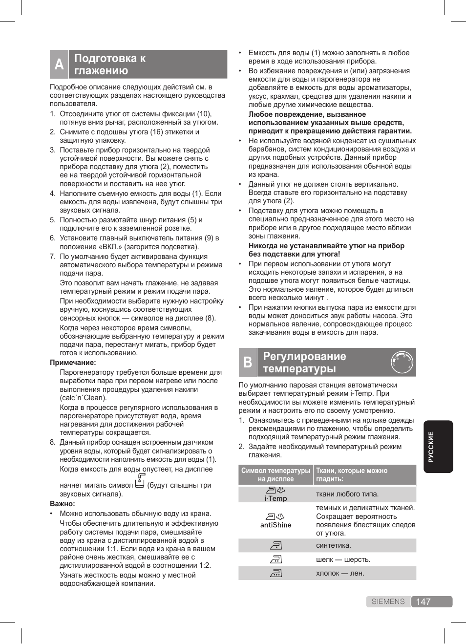 Регулирование температуры, Подготовка к глажению | Siemens TS45359 User Manual | Page 147 / 172