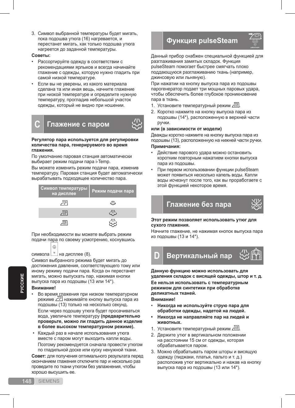 Функция pulsesteam, Глажение без пара, Вертикальный пар | Глажение с паром | Siemens TS45359 User Manual | Page 148 / 172