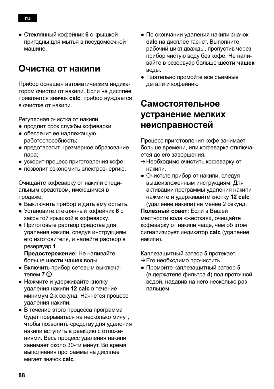 Очистка от накипи, Самостоятельное устранение мелких неисправностей | Siemens TC80104 User Manual | Page 90 / 106