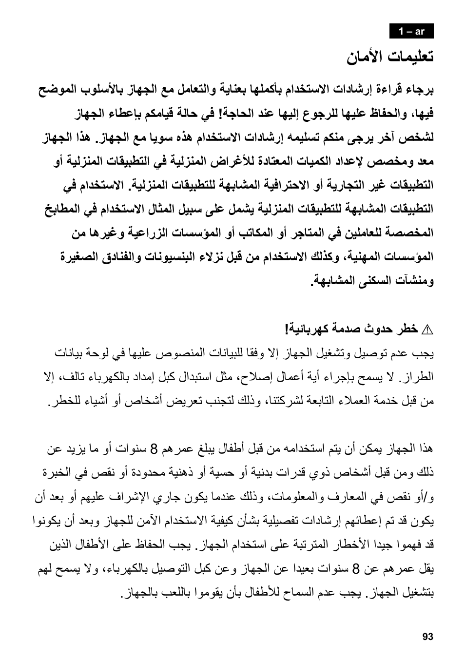 ناملأا تاميلعت | Siemens TC80104 User Manual | Page 95 / 106