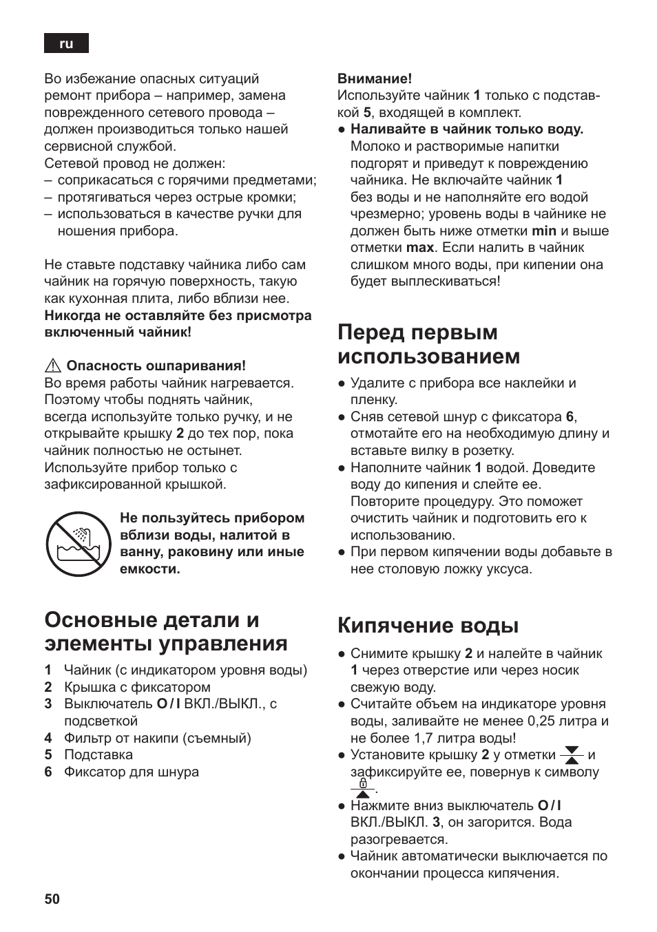 Основные детали и элементы управления, Перед первым использованием, Кипячение воды | Siemens TW3A0103 User Manual | Page 52 / 62