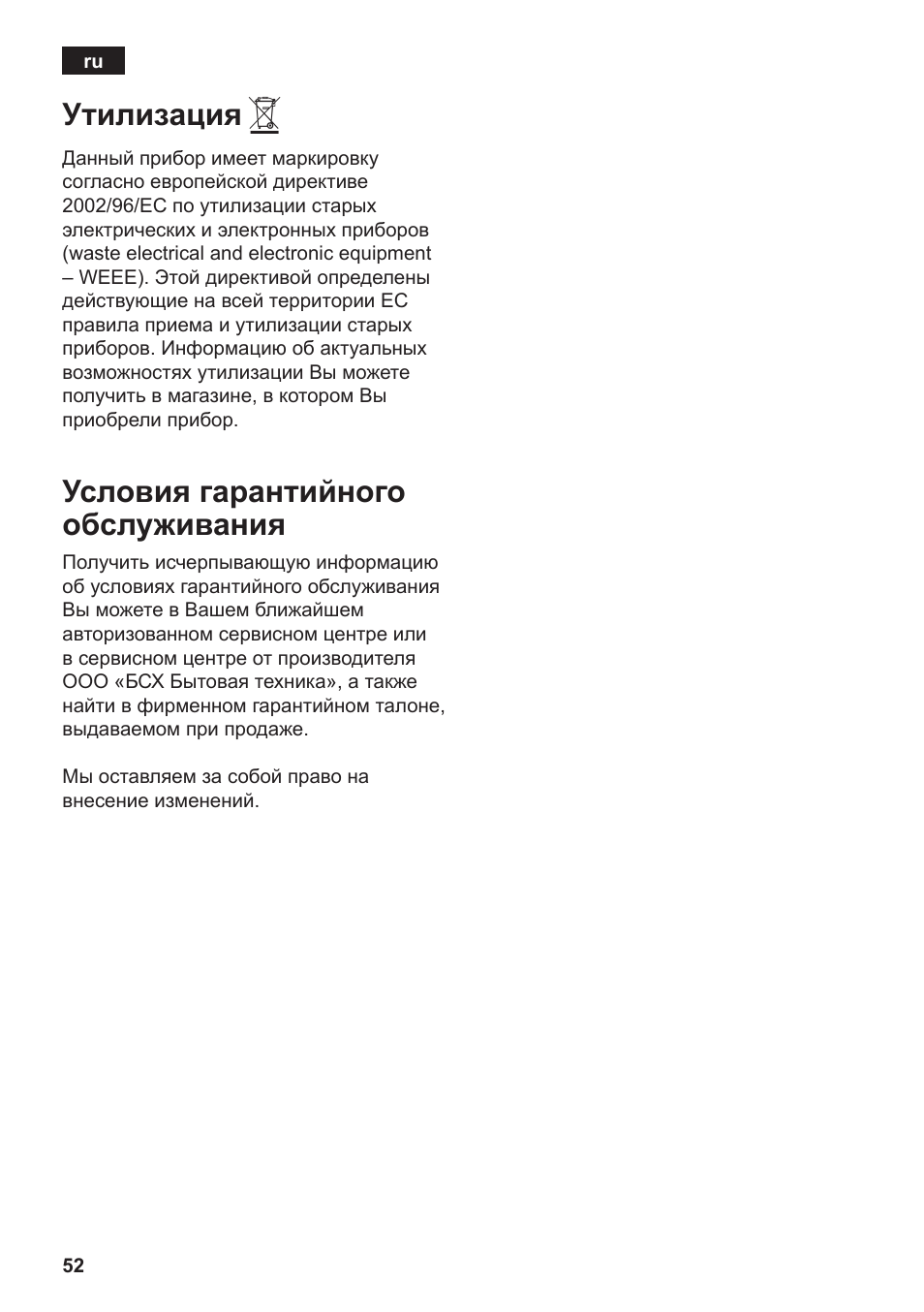 Утилизация, Условия гарантийного обслуживания | Siemens TW3A0103 User Manual | Page 54 / 62