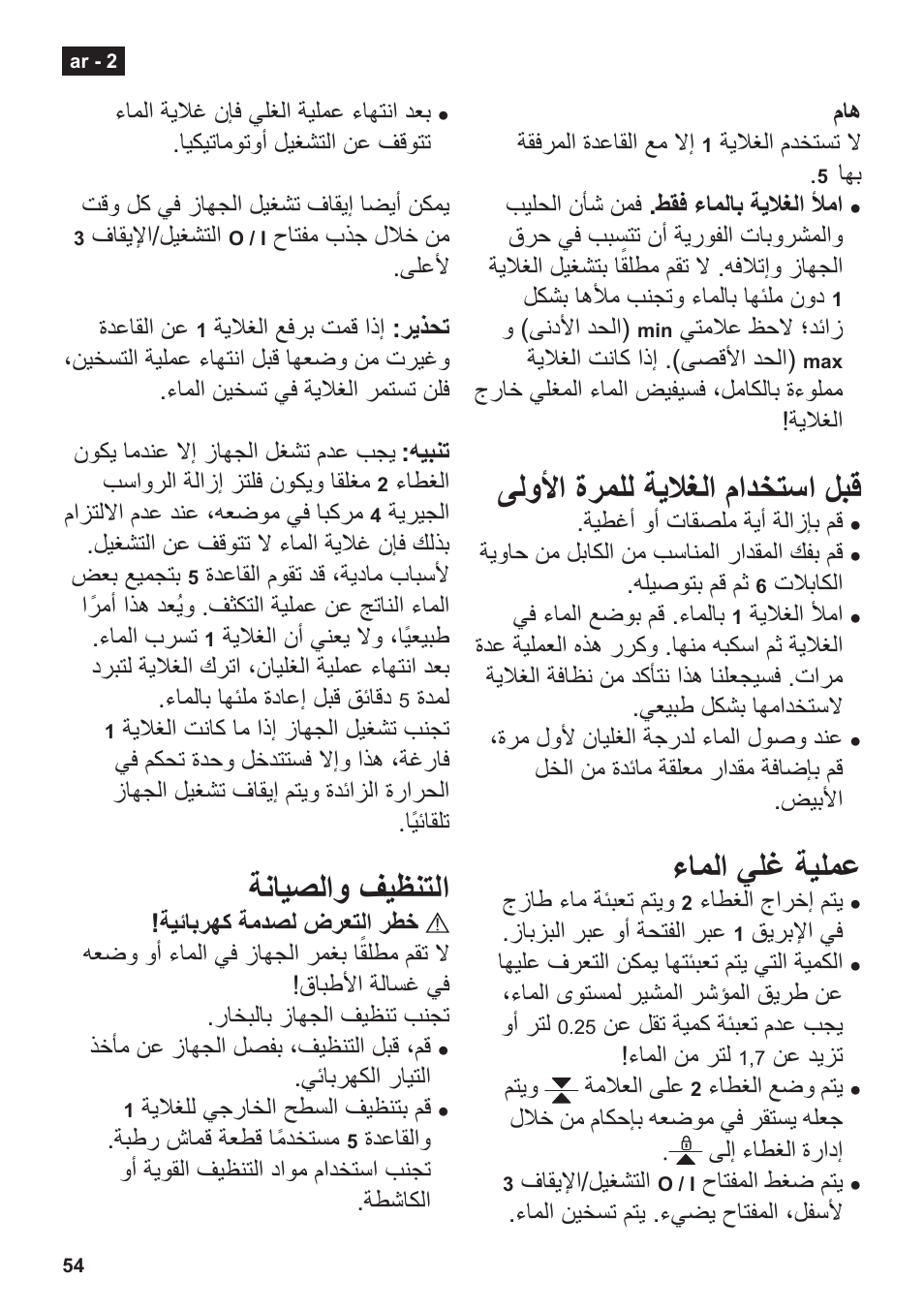 ىلولأا ةرملل ةيلاغلا مادختسا لبق, ءاملا يلغ ةيلمع, ةنايصلاو فيظنتلا | Siemens TW3A0103 User Manual | Page 56 / 62